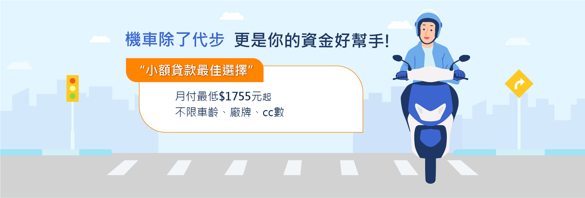 機車貸款