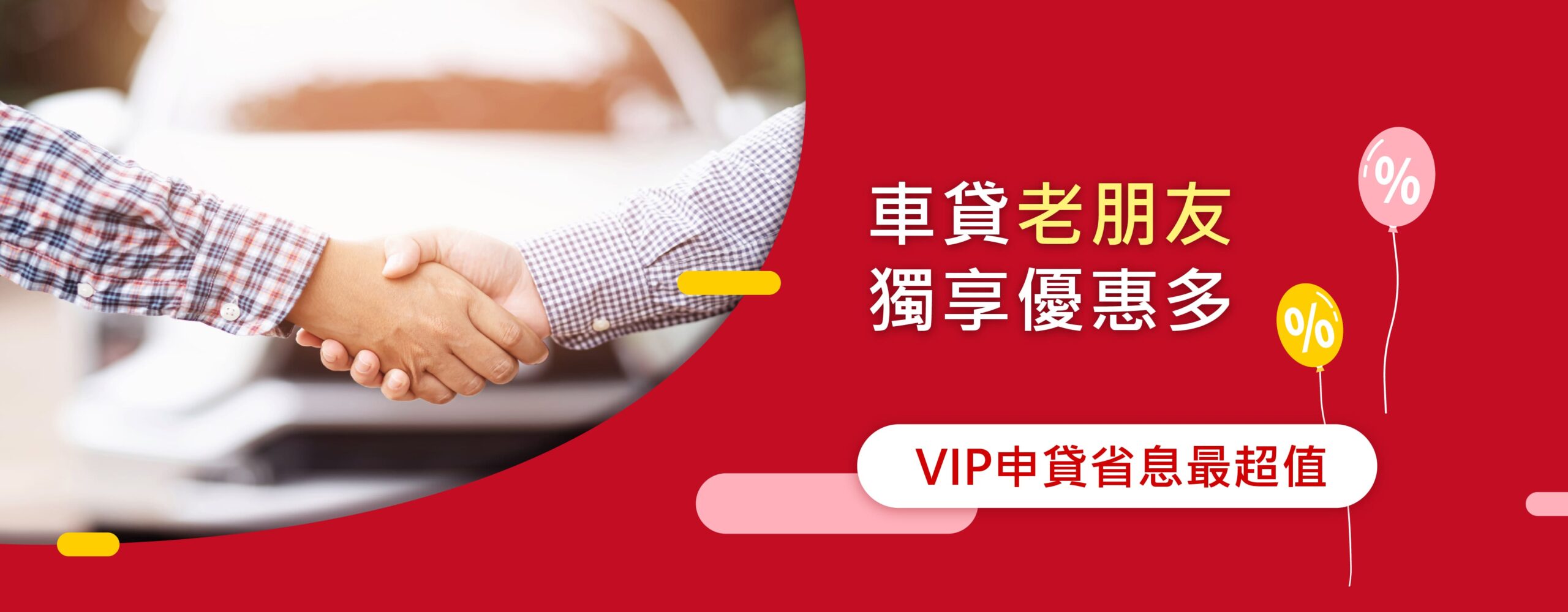 VIP舊客戶貸款