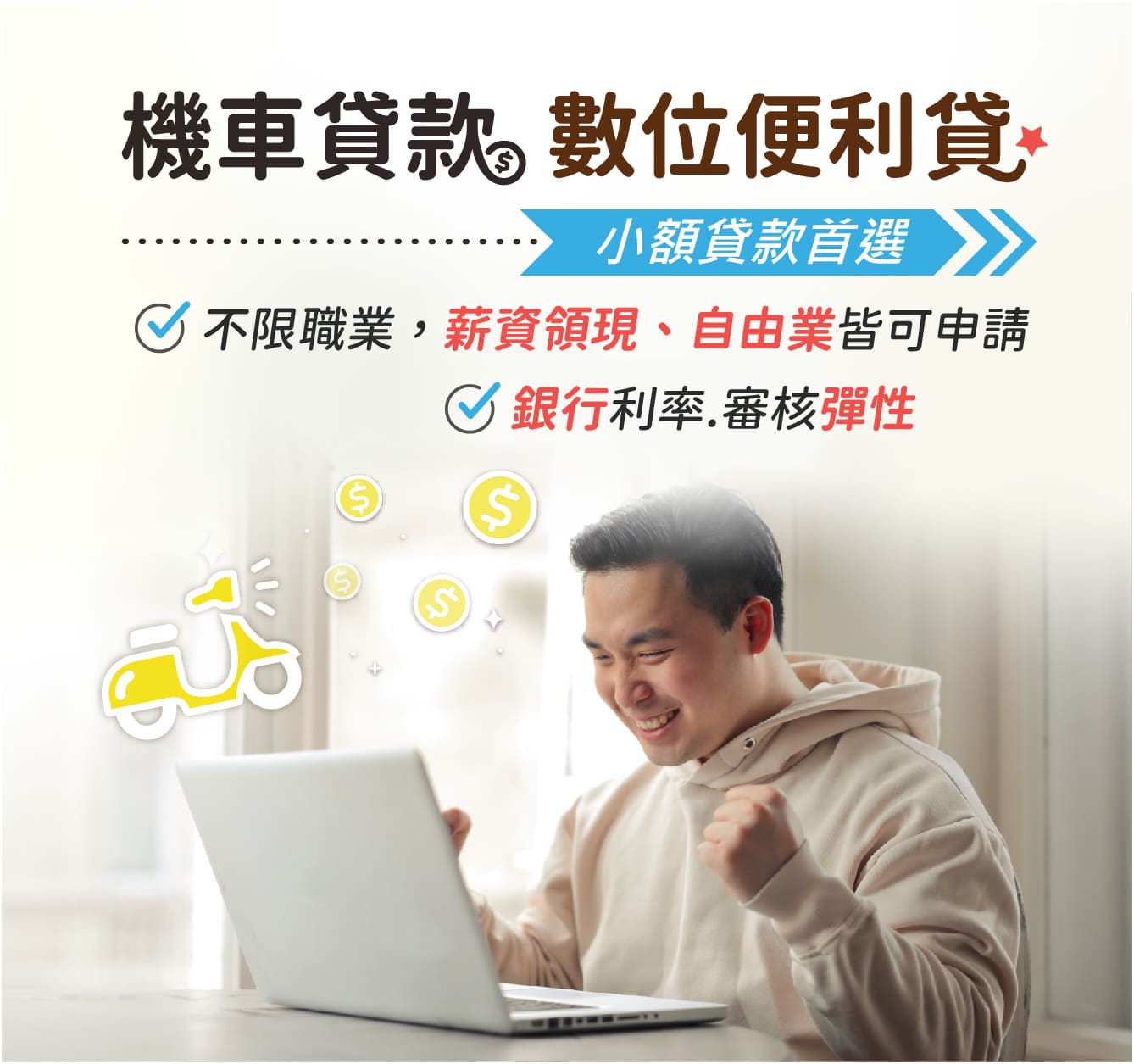 機車貸款